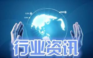 2017.9.25 | 今日资讯：科莱恩含钛白和炭黑颜料产品涨价；重庆MDI：巴斯夫和化医集团300亿元的投资计划出现调整……